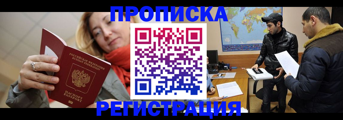 прописка от собственника в Торжоке