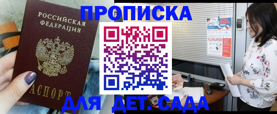 временная регистрация купить в Торжоке